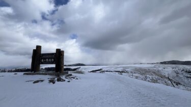 冬の美ヶ原と極寒野宿