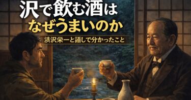 沢屋と渋沢栄一